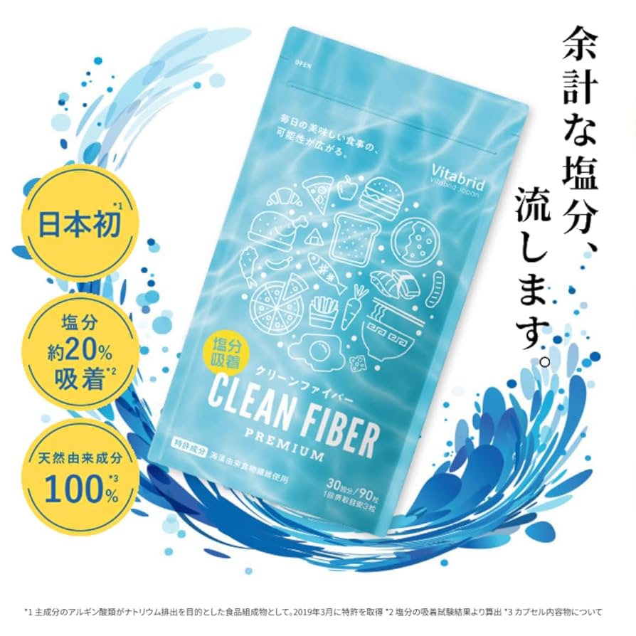 クリーンファイバープレミアム 30回分(90粒) × 2 ビタブリッドジャパン Amazon | ビタブリッド クリーンファイバー プレミアム 約30回分